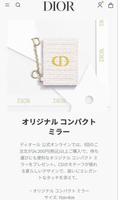 Dior ノベルティ ミラー(新品、未使用) Dior オリジナル コンパクトミラー 2026 ノベルティ - メルカリ