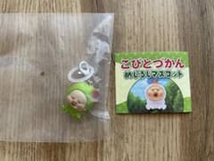 こびとづかん スモモノウチ めじるしマスコットのサムネイル