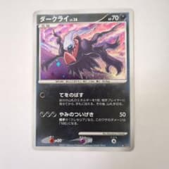 ダークライ ★ 拡張パック 月光の追跡 DP4 ダークライ ☆ 拡張パック 月光の追跡 DP4 - メルカリ