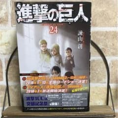 進撃の巨人 24巻のサムネイル