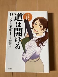 道は開ける マンガ版 ダイジェスト ダイジェスト版／中古のサムネイル