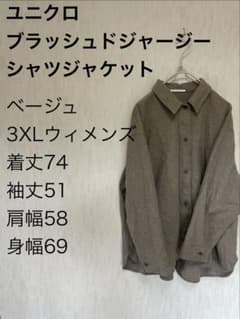 ユニクロ ブラッシュドジャージーシャツジャケット ベージュ 3XL