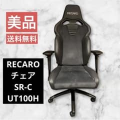 美品】 RECARO SR-C UT100H チェア - メルカリ