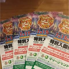 熊本グリーンランド入園券4枚値下げのサムネイル