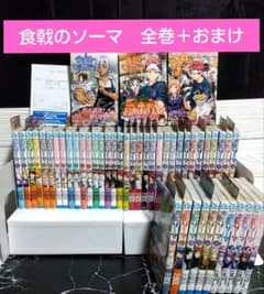 食戟のソーマ 1巻〜36巻セット　全巻セット　初版本　帯付き ☆初版 帯付き多数！食戟のソーマ 全36巻＋おまけ！大人気ジャンプ