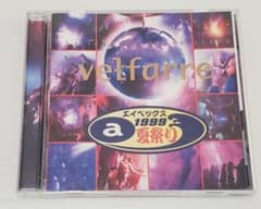 velfarre エイベックス 1999 夏祭り CD ベルファーレのサムネイル