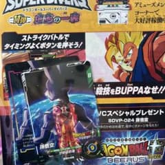 ジャンプビクトリーカーニバル2026 ドラゴンボールのサムネイル