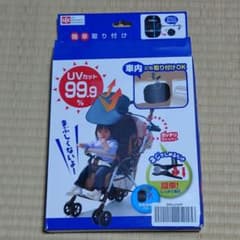 ベビーカー用日よけサンシェードのサムネイル