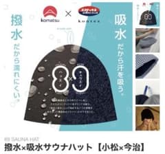 サウナハット コンテックス 小松 撥水 - メルカリ