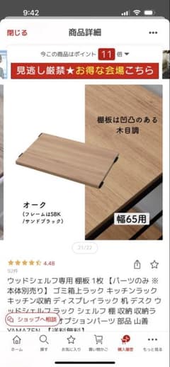 【320again 様用YAMAZEN】ウッドシェルフ　追加板オーク幅65cmのサムネイル