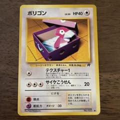 ポケモンカード 旧裏 ポリゴン 第4弾拡張パック ロケット団 - メルカリ
