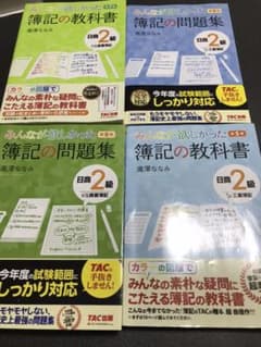日商簿記二級（まとめて四冊）バラ売り×のサムネイル