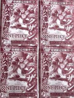 ワンピースカードゲーム　ONE PIECE　クザン　Vジャンプ　4枚　セットのサムネイル