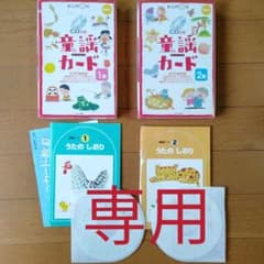 専用★くもん式 童謡カード 第1集 第2集 CD付きのサムネイル