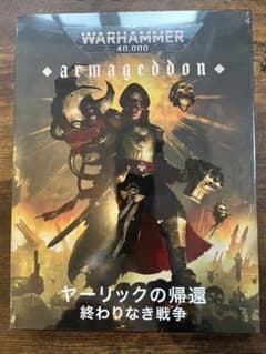 Warhammer 40,000:Armageddonヤーリックの帰還　日本語版 Warhammer 40,000:Armageddonヤーリックの帰還 日本語版 | Mercari