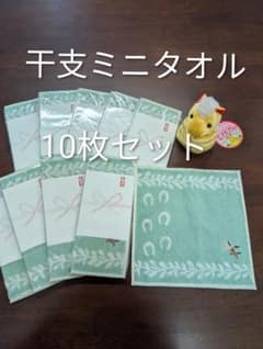 シャルレ干支ミニタオル10枚セット年始のご挨拶に縁起の良いタオル喜ば