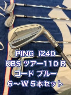 PING i240アイアン5本セット KBSツアー110 - メルカリ