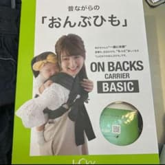 とんぼ様専用☆おんぶひも(箱無し)のサムネイル