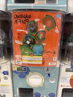 Daisuke Kondo もこもこポーチ ガチャのサムネイル