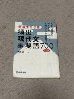 頻出現代文重用語700のサムネイル