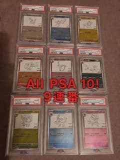 PSA 10 9連番】ポケモンカード YU NAGABA ブイズ 長場雄 プロモ - メルカリ
