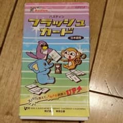 0歳～幼児教室 教育  送料込み フラッシュカードのサムネイル