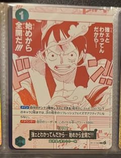 ワンピースカード 強ェとわかってんだから… 始めから全開だ