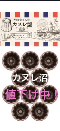 カヌレ型　カヌレ沼のサムネイル