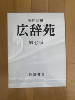 広辞苑　2018のサムネイル