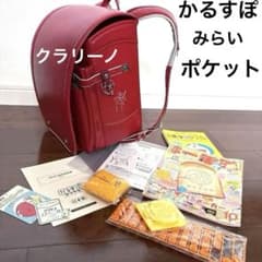 かるすぽイオンみらいポケット赤ランドセル女の子ミラノレッド.ハート 