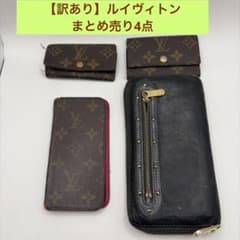 訳あり】ルイヴィトンLouis Vuittonブラウン 長財布 まとめ売り4点 