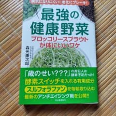 最強の健康野菜 ブロッコリースプラウトが体にいいワケのサムネイル