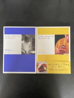 ジェイミー・オリヴァーのレシピ集2冊セットのサムネイル