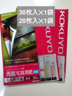 新品30枚入と残り20枚セット】KOKUYO 両面写真用紙 セミ光沢紙 A4