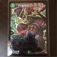 デュエマ S級原始サンマッドのサムネイル