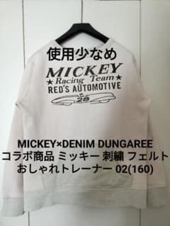 使用少なめ】デニム&ダンガリー 02 ミッキー ゴートゥーハリウッド