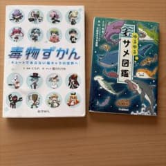 毒物ずかん ゆるゆるサメ図鑑 2冊セットのサムネイル