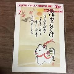 年賀状 2018年  2枚入りのサムネイル
