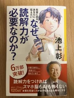 社会に出るあなたに伝えたい なぜ、読解力が必要なのか?のサムネイル