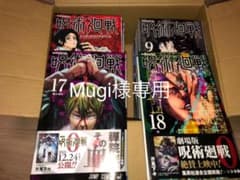呪術廻戦 0〜16巻　漫画全巻セットのサムネイル
