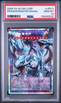 遊戯王　究極竜魔導師　オーバーフレーム　プリズマ　ドラゴンマギア　psa10 遊戯王 究極竜魔導師 オーバーフレーム プリズマ ドラゴンマギア psa10