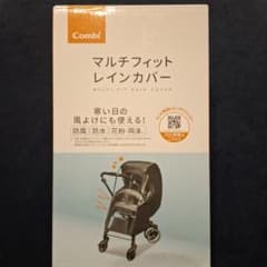 【新品未使用】Combi マルチフィットレインカバーのサムネイル