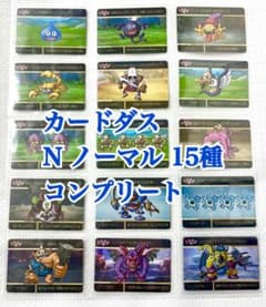③ 15種 ノーマル コンプリート ドラゴンクエスト ドラクエ カードダス