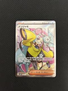 ナンジャモ　SRのサムネイル