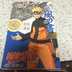 NARUTO 風の書のサムネイル