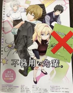 不器用な先輩 Lynnさん直筆サイン入りポスター - メルカリ