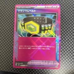 マキシマムベルトのサムネイル