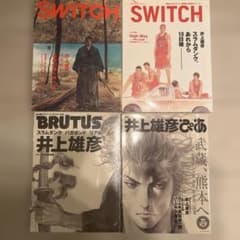 井上雄彦 関連雑誌 4冊セット スラムダンク バガボンド - メルカリ