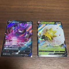 ポケモンカード クロバットV ワタシラガVのサムネイル