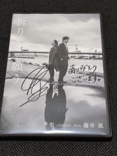 千里 feat. 藤井 風 祈りそして願う ポストカード付きのサムネイル